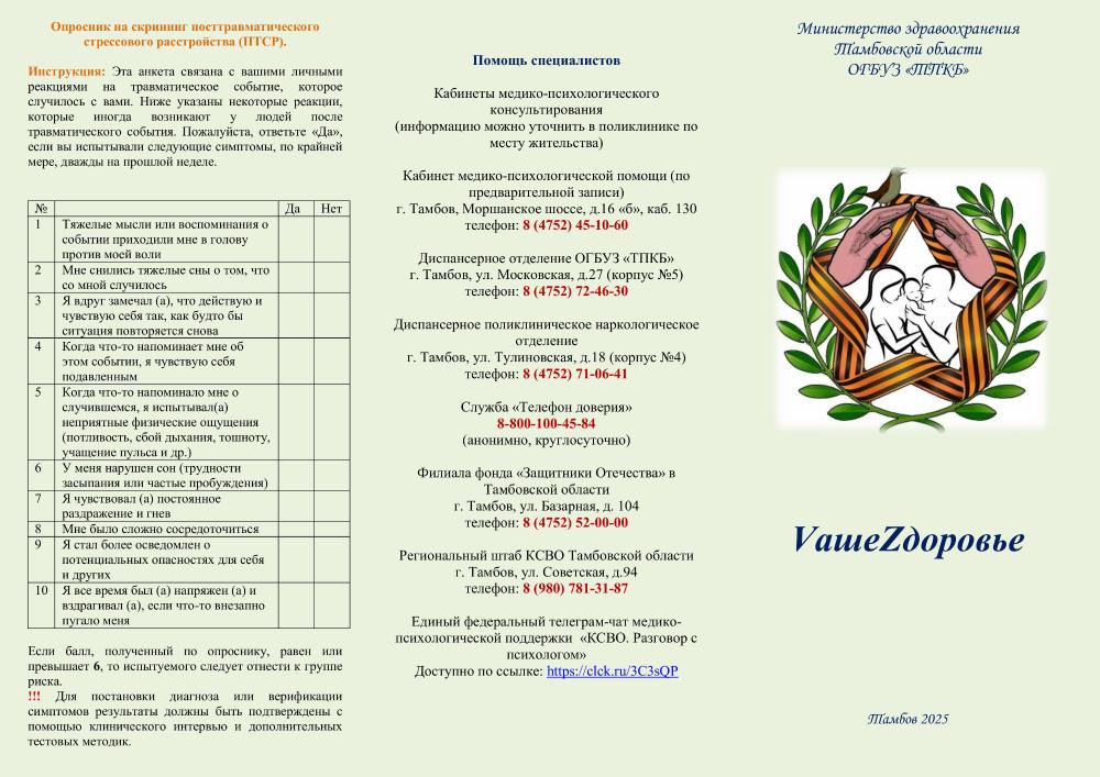 Психологическая помощь участникам СВО