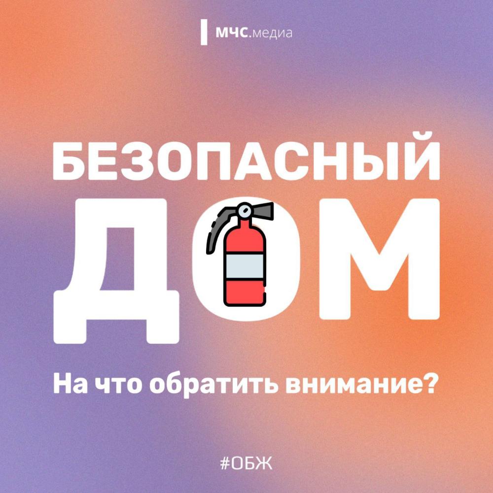 ❓А твой дом в безопасности