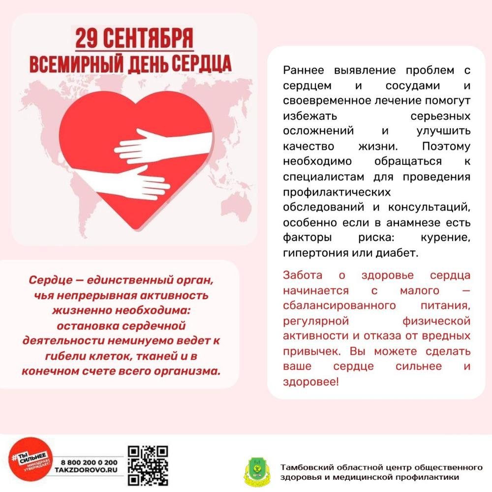 Акция «Оберегая сердца»