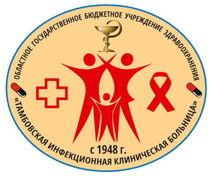 ОГБУЗ «Тамбовская инфекционная клиническая больница»